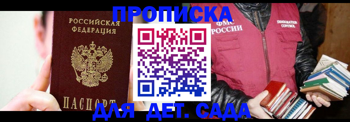 прописка регистрация в Марий Эл